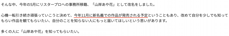 山岸あや花(山岸绮花)新片情报解禁时间揭晓！她还有这个计画！