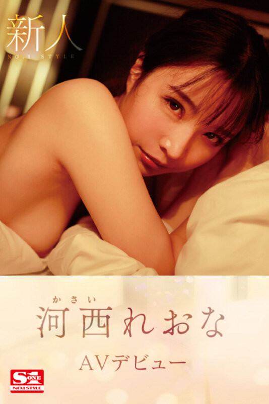 河西れおな(河西丽央奈)出道作品SSIS-773发布！S1史上最强贪欲高潮姬！为了拍片减重8公斤的美女！她的桃红色奶头超吸睛！