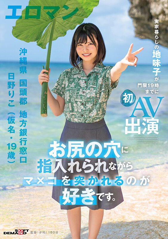 日野莉子(日野りこ)出道作品番号及封面，日野莉子个人简介