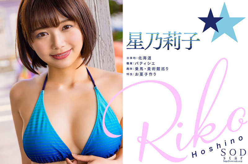 星乃莉子(Hoshino-Riko)出道作品STARS-716发布！击败小凑四叶的强者！改变业界的希望之光！直接上魔镜号秀骑乘位