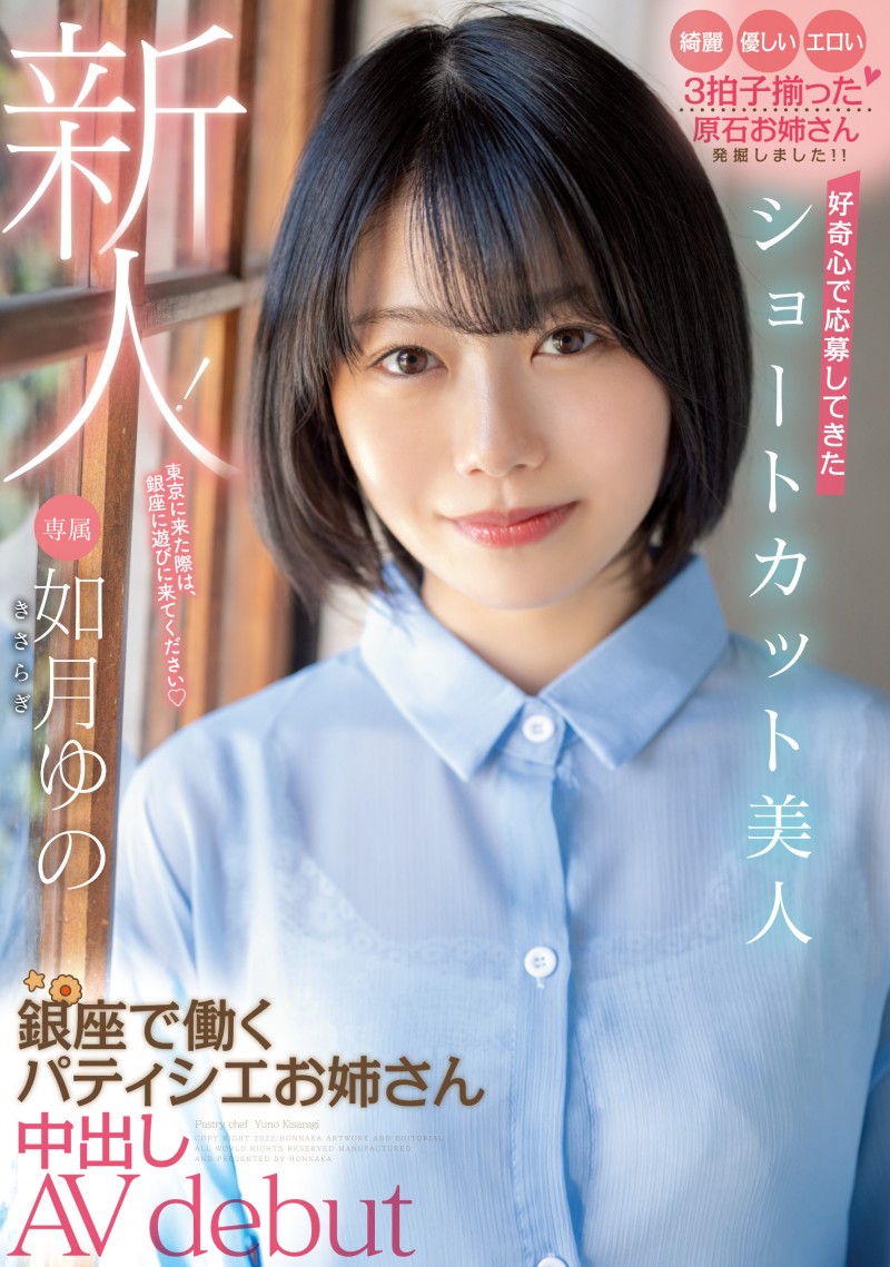 如月柚乃(如月ゆの)出道作品番号及封面，如月柚乃个人简介