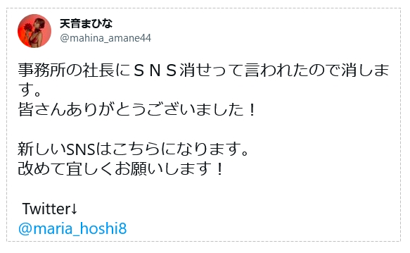 前首相枪击案后⋯天音まひな(天音真比奈)消灭！？