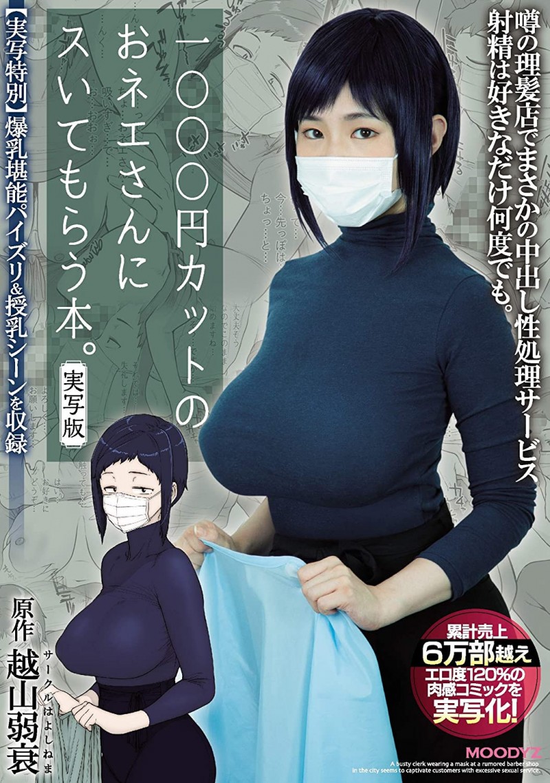 吉根ゆりあ(吉根柚莉爱)作品MIMK-104发布！用头发遮住长相的超大奶魔导士被牛头人干