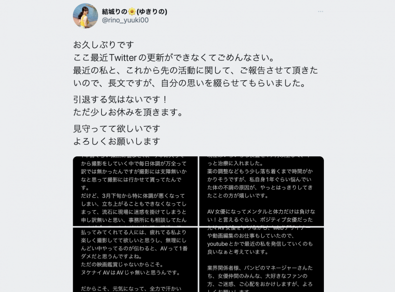 G奶AV女优結城りの(结城莉乃)宣布无限期休兵！「纤维肌痛症」惊人病况曝光了