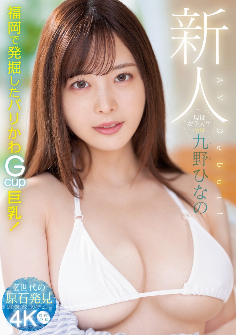 盘点2022下半年3位美乳新人，G奶现役女大生「颜值超高」！