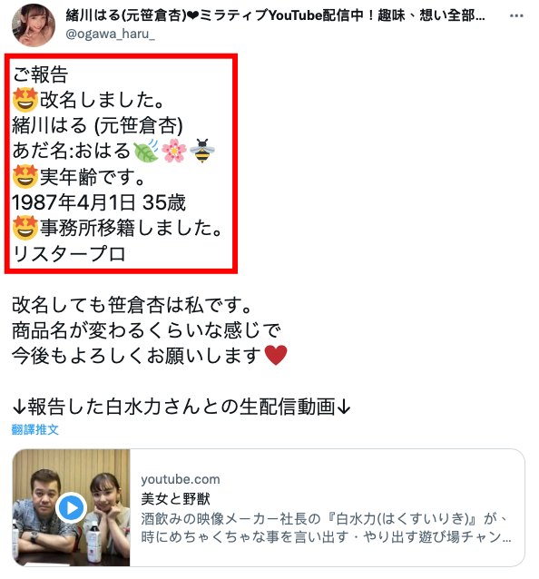 笹倉杏(笹仓杏)消灭！緒川はる(绪川春)新生！来看事务所没告诉你的事