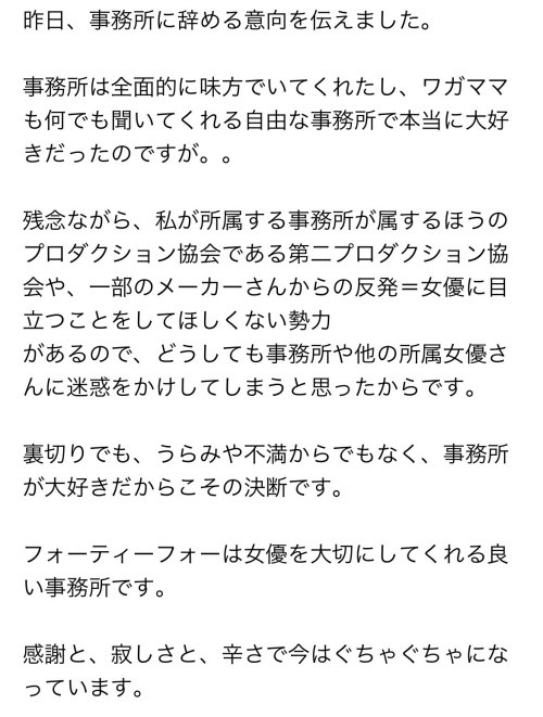 片商对她有意见？月島さくら(月岛樱)退出事务所！