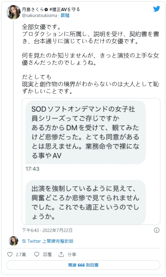 SOD女子社员很可怜？月島さくら(月岛樱)说清楚说明白！