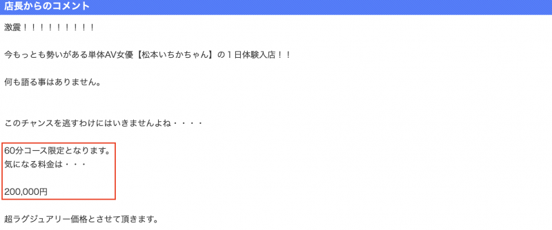 电击入店接受预约！与松本いちか(松本一香)亲密一下的价格是？