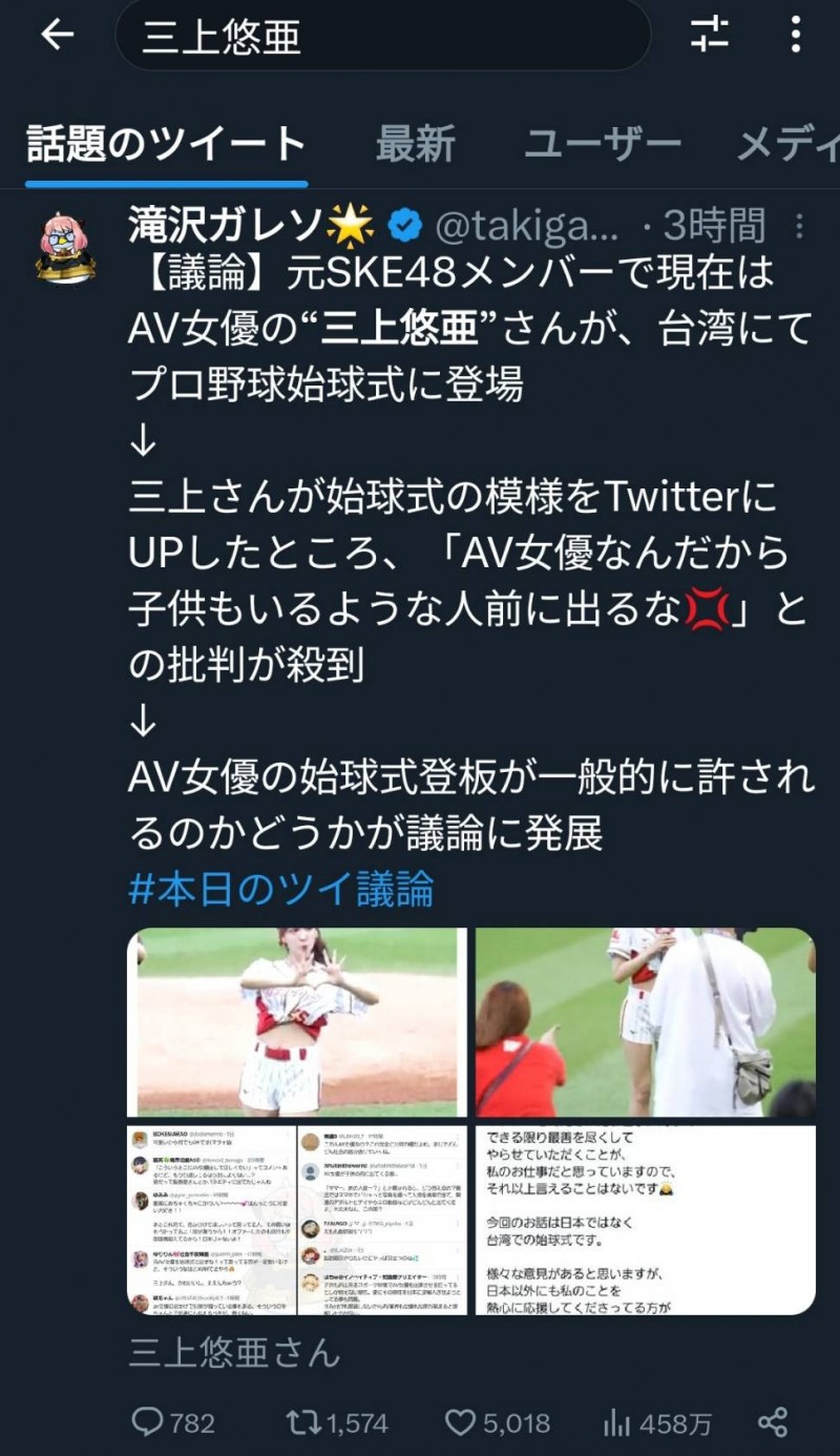 三上悠亜开球惹风波！日本意见两极、暗黑界的人这么看