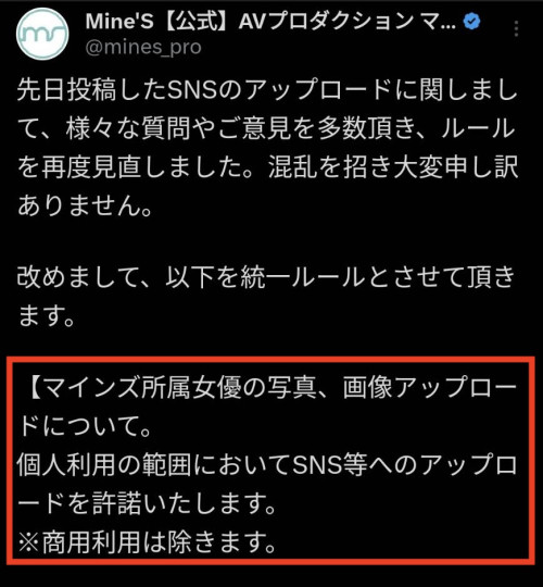 禁止影迷上传照片？事务所マインズ(Mine’s)喊卡急转弯！