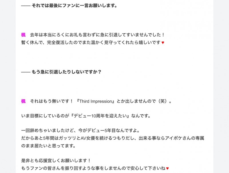 还会不会突然引退？楓カレン(枫花恋)的答案是？