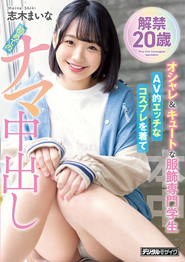 志木まいな(志木舞奈)作品MIFD-199介绍及封面预览