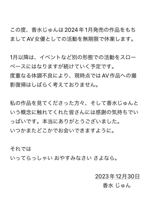 无限期脱离战线！香水じゅん(香水纯)不拍片了！