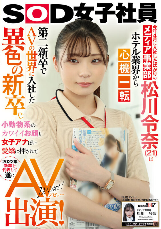 松川令奈(Matsukawa-Reina)作品SDJS-156介绍及封面预览