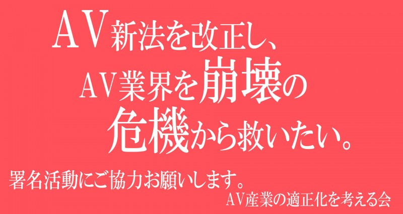 AV界这艘船要沉了！十万AVer站出来对抗新法！