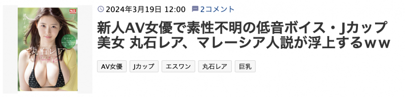 一切都是谜的J罩杯！日本现在传说她是⋯