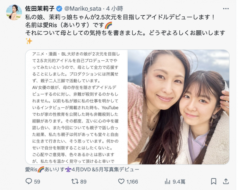 要守护身为偶像的掌上明珠！佐田茉莉子公布女儿长相！