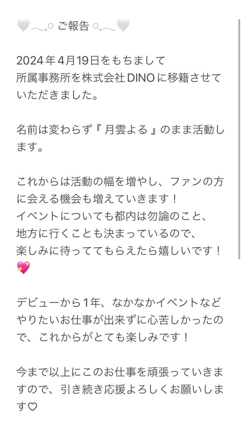 更换经纪公司！月云よる(月云夜)：过去一年我蛮难过的〜