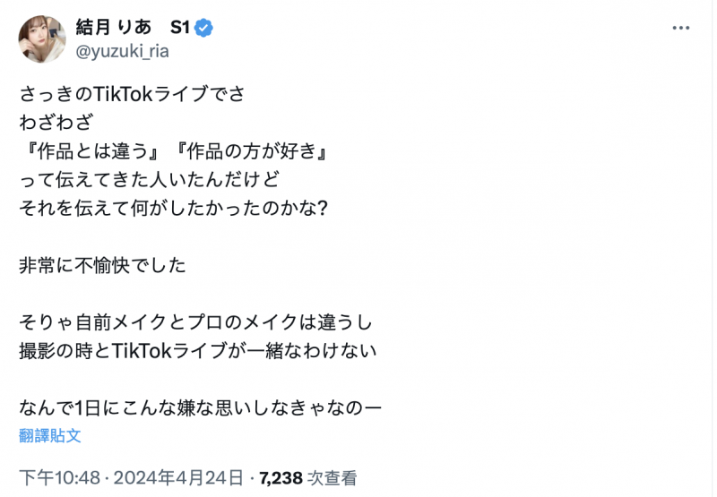 看直播留言不爽！结月りあ(结月莉亚)：我非常不愉快！