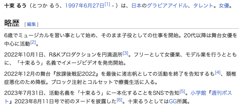 出道作被拉下⋯十束るう(十束流羽)还会是SOD Star的最强新人？