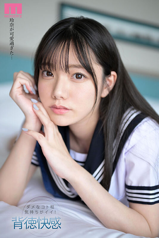 宮下玲奈(宫下玲奈，Miyashita-Reina)作品MIDV-461介绍及封面预览