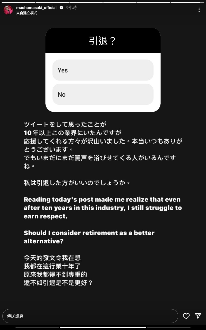 被陌生人伸狼爪还被笑！浜崎真绪(滨崎真緒)考虑引退！