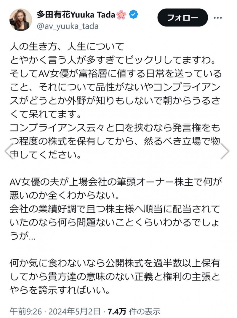 自爆身分！多田有花：我老公是东京证交所上市的董事长！