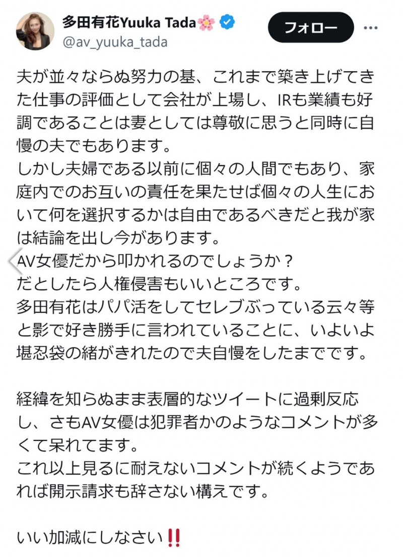 自爆身分！多田有花：我老公是东京证交所上市的董事长！