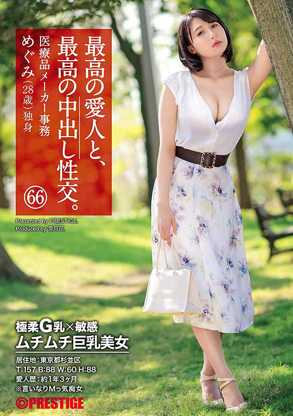 伊势谷爱実(伊势谷爱实，Iseya-Megumi)作品SGA-152介绍及封面预览