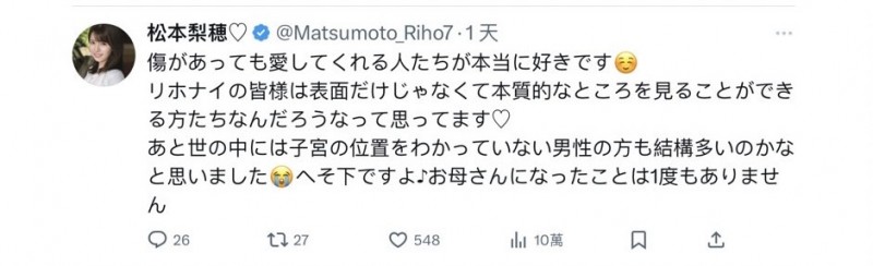 伤疤引关注！松本梨穂(松本梨穗)：我没有生过小孩喔！