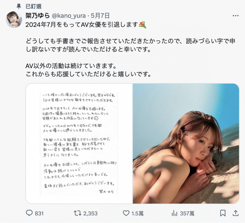 为什么引退？有男友吗？要结婚吗？架乃ゆら(架乃由罗)全说了！