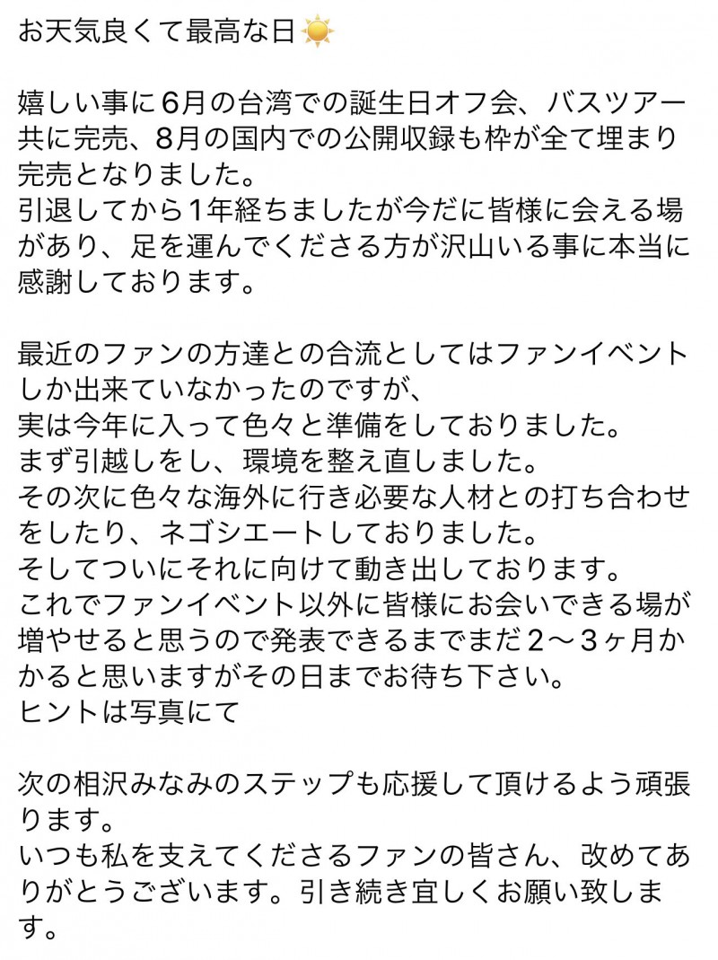 引退一年后….相沢みなみ(相泽南)向粉丝告白！