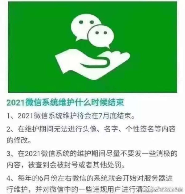 难绷！大量用户反映微信换不了头像了 显示&ldquo;系统维护&rdquo;