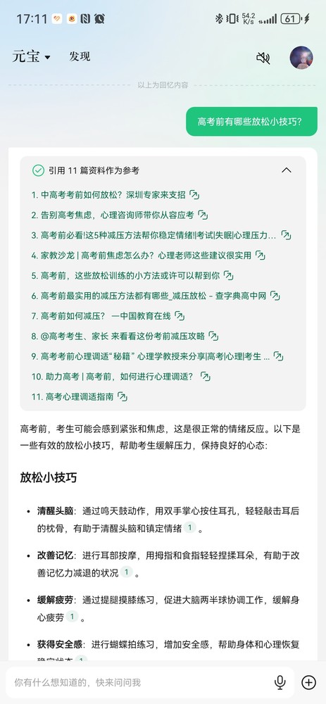 腾讯元宝体验：AI时代的腾讯内容生态迎来闭环