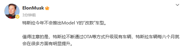 马斯克：特斯拉今年不会推出Model Y的&ldquo;改款&rdquo;车型