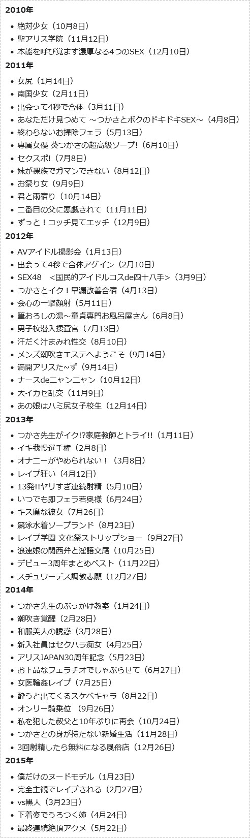 葵つかさ(葵司)的作品大量下架，怎么回事？