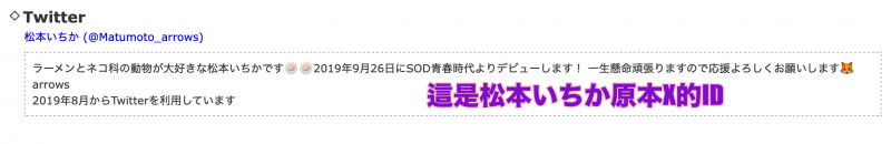 50万追踪即将完成！松本いちか(松本一香)的社群却有了大变化！