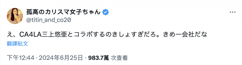 「她不该是让人憧憬的存在」、三上悠亜炎上！