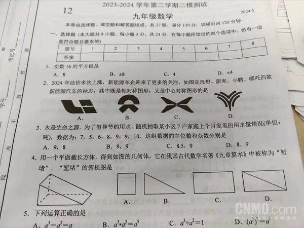 继小米后蔚小理登上九年级数学试卷 这题目你会做吗？