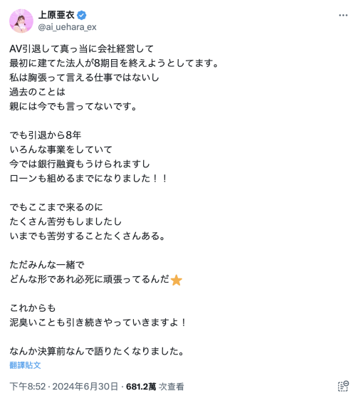 拍A片没和爸妈说？ 上原亜衣社群炎上！