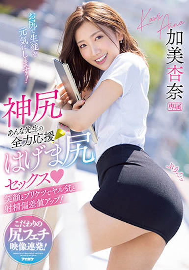 最新推荐！IP社神臀美乳妹《加美杏奈》精选作品介绍……