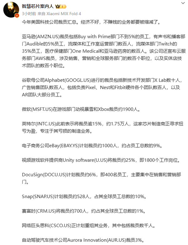 今年美国科技公司裁员汇总 涉及数万人 英特尔最惨？