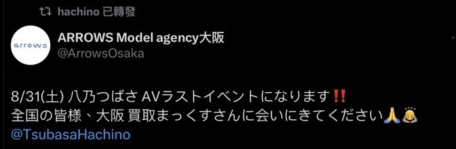 最后的活动！八乃つばさ(八乃翼)不玩了？