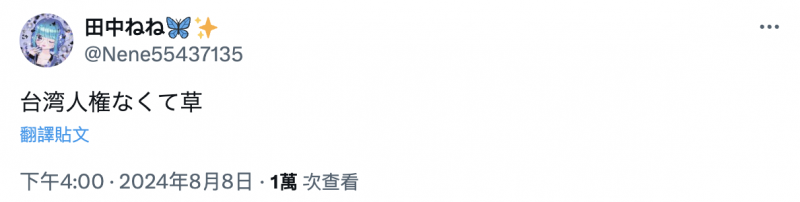 参加TRE碰到「这群人」、田中ねね(田中宁宁)不开心！