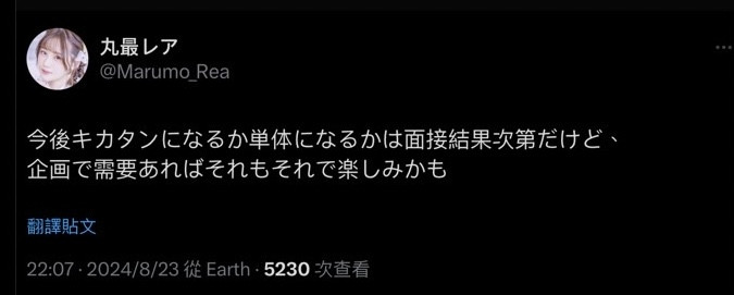 从丸石レア(丸石稀有)变丸最レア(丸最稀有)！她的发文有玄机？