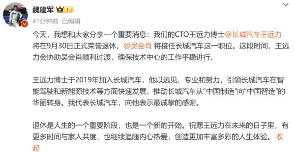 魏建军亲宣！吴会肖升任长城汽车CTO 前CTO即将退休