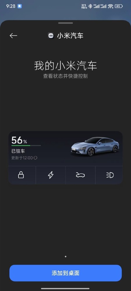 澎湃OS上线小米SU7桌面小部件 控制车辆更为便捷