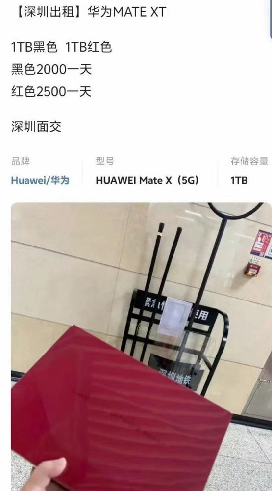 华为Mate XT闲鱼日租费用高达2500元 不如直接入手？