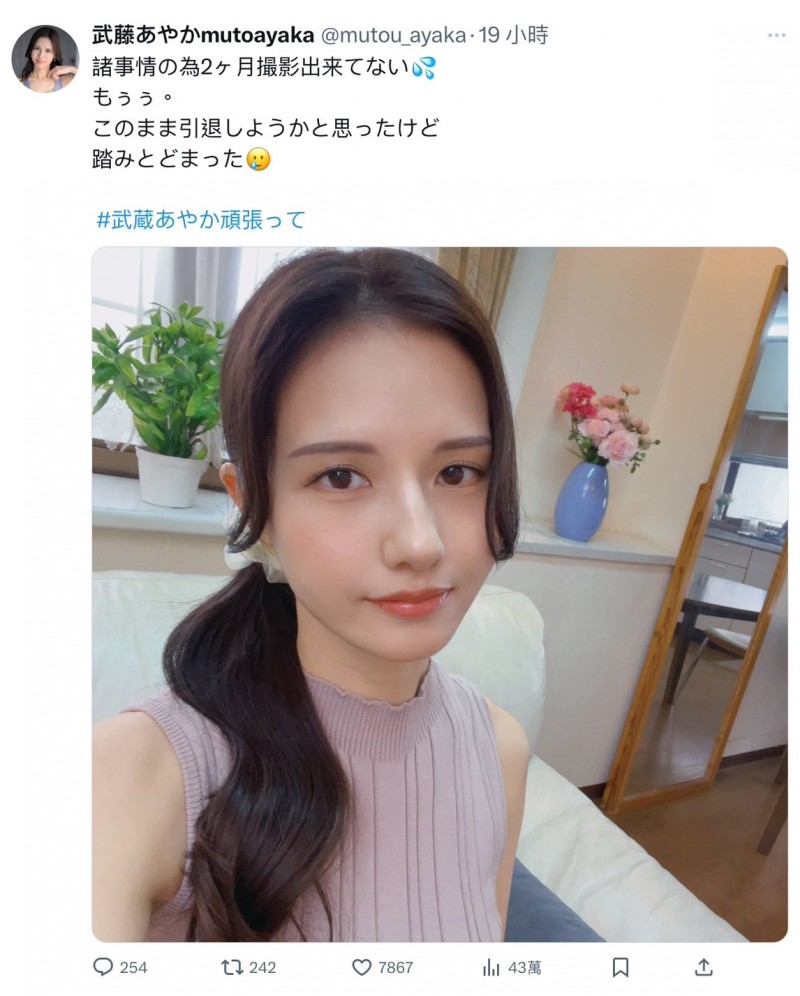 武藤あやか(武藤彩香)：我已经两个月没有拍片惹！